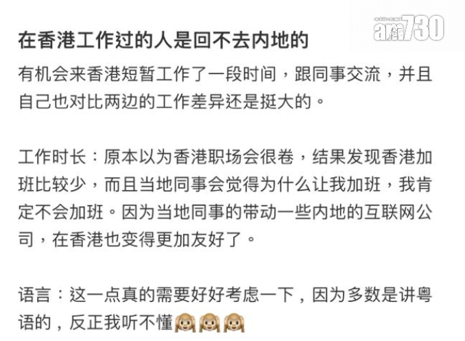 內地女指在香港加班時間不多(小紅書)