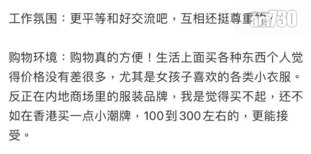 內地女指在香港工作氣氛平等,購物方便(小紅書)