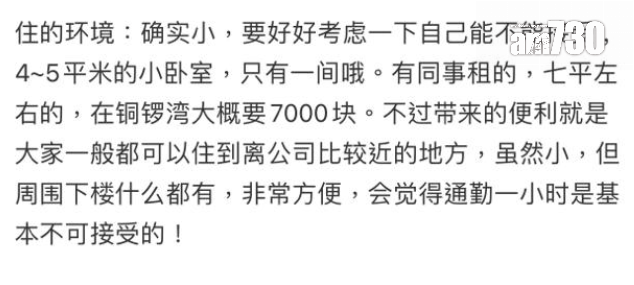 內地女指在香港居住環境空間小,住近市區可節省時間(小紅書)