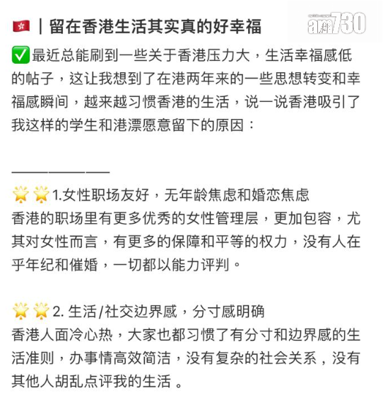 港漂女列香港5大優勢,工作時對女性包容(小紅書)