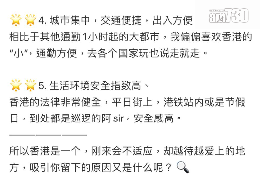 港漂女列香港5大優勢,指香港交通時間細(小紅書)
