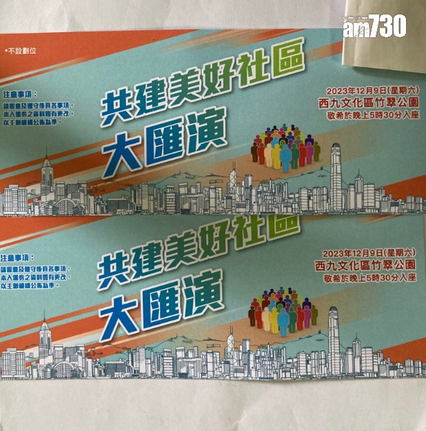 有人將音樂會「共建美好社區大匯演」免費門票網上出售。