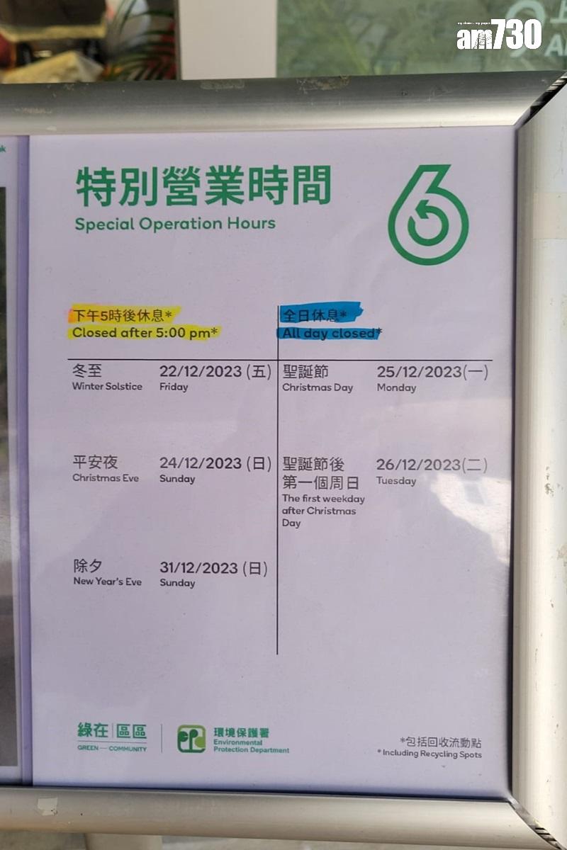 「綠在區區」在12月底有特別營業時間。(資料圖片)