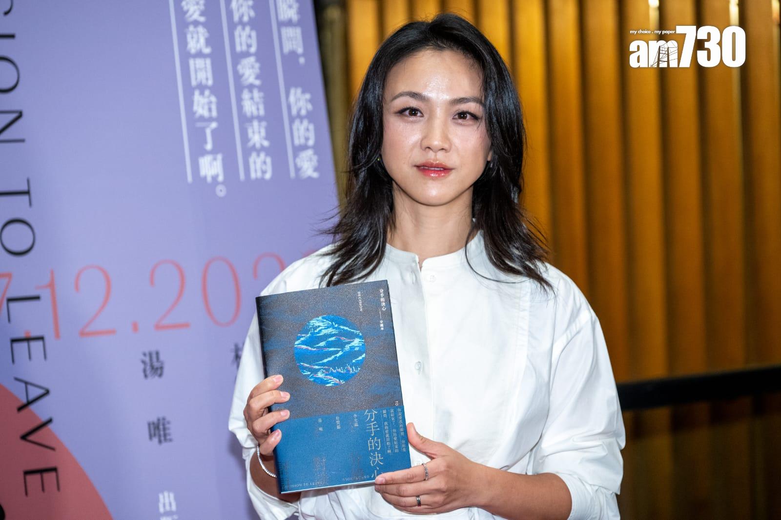 湯唯為新書來港出席記者會,更罕有地舉行簽書活動。