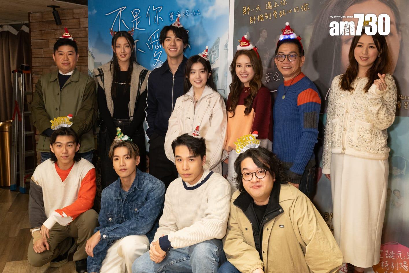 導演葉念琛與眾演員出席《不是你不愛你》謝票活動。(蘇文傑攝)