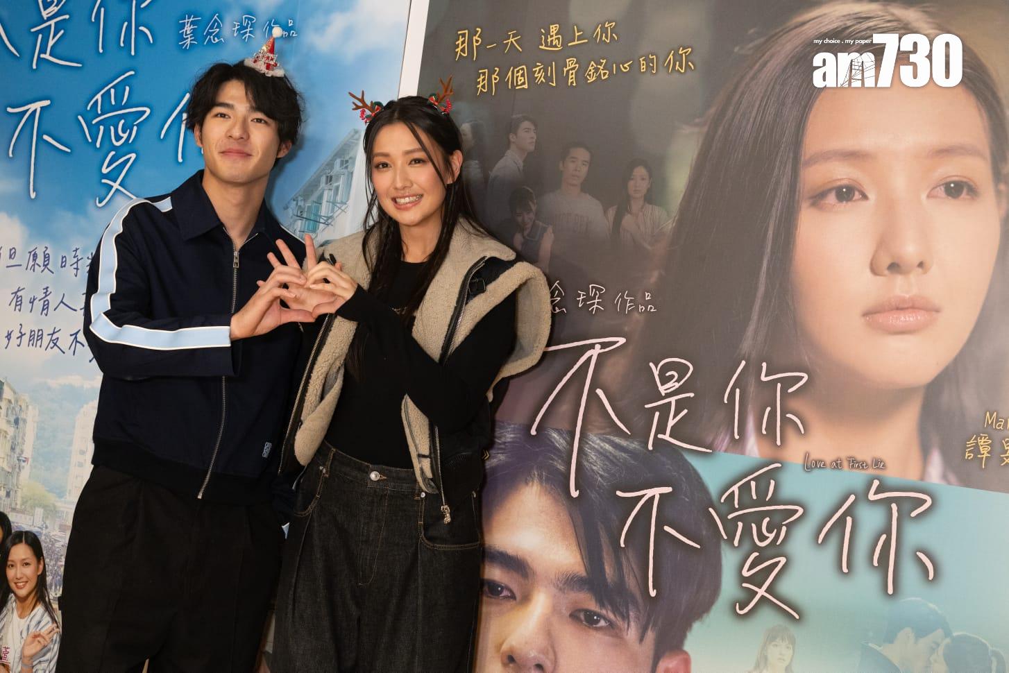 陳昊森於聖誕假期特地來港,與Mandy為電影《不是你不愛你》謝票。