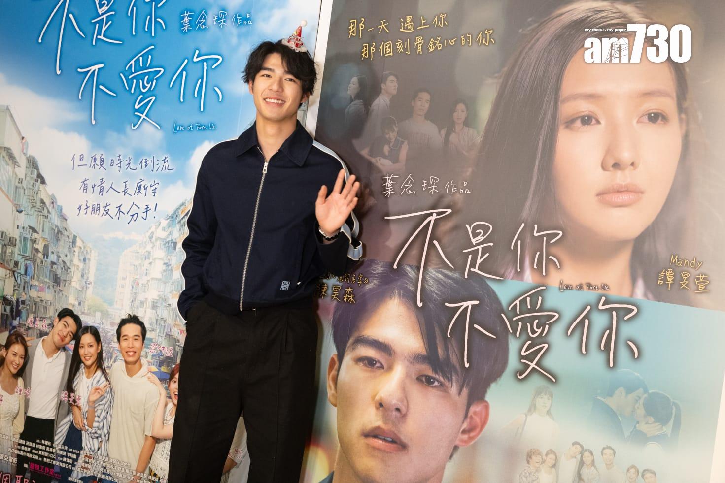 陳昊森出席《不是你不愛你》謝票活動,大派心心。(蘇文傑攝)