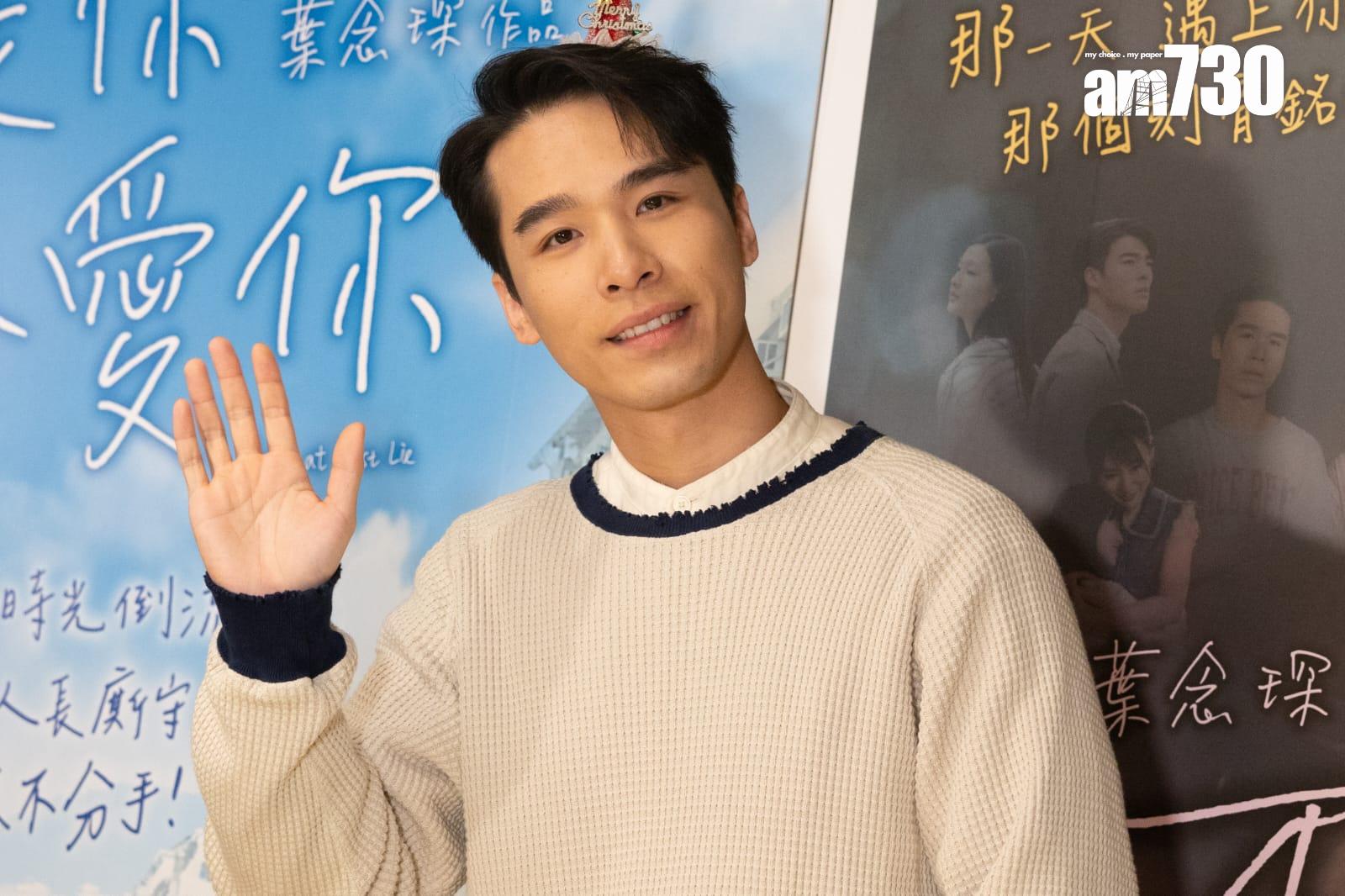 梁仲恆出席《不是你不愛你》謝票活動。(蘇文傑攝)