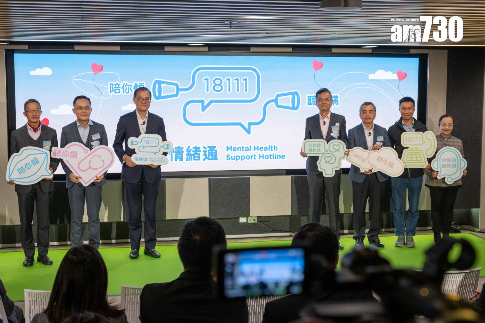 精神健康支援熱線18111推出 全天候運作即時支援輔導求助者