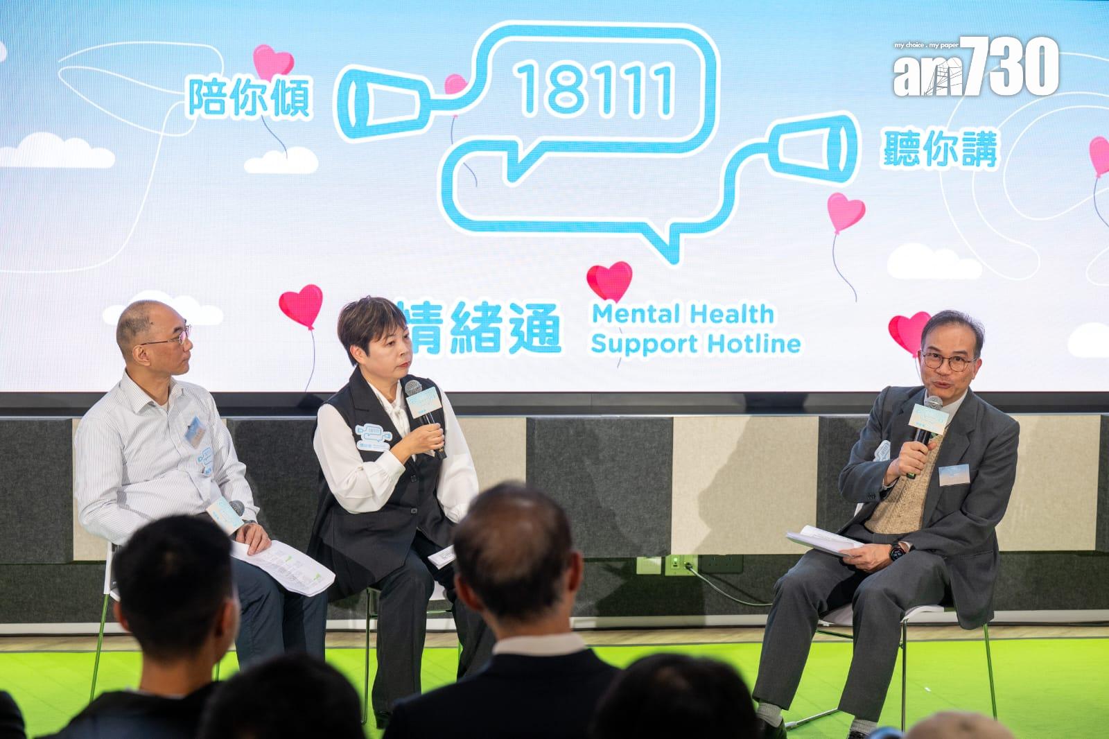 精神健康支援熱線18111推出 全天候運作即時支援輔導求助者