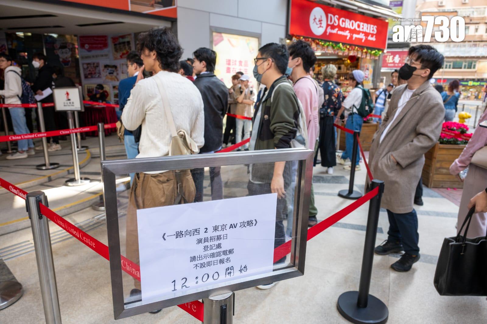 《一路向西2東京AV攻略》吸引大批男女到場爭奪餘下角色。 (陳奕釗攝)