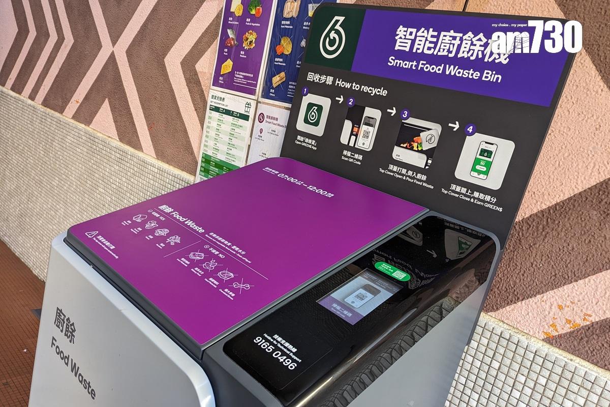 部分公共屋邨已安裝智能廚餘回收桶。(資料圖片/羅庸軒攝)