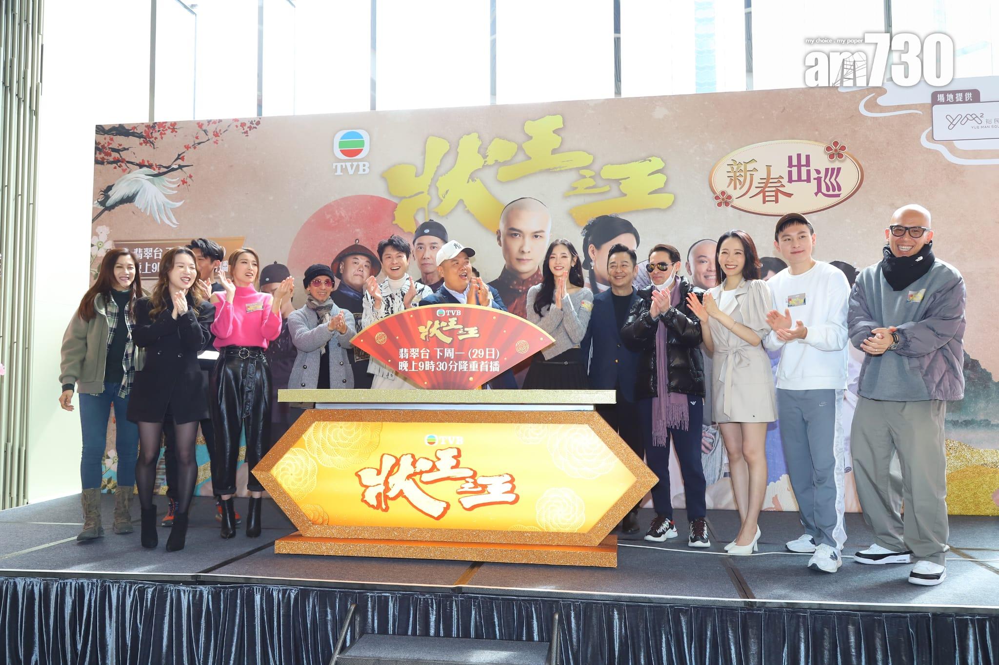 新劇《狀王之王》今日舉行宣傳活動。 (羅錦鴻攝)