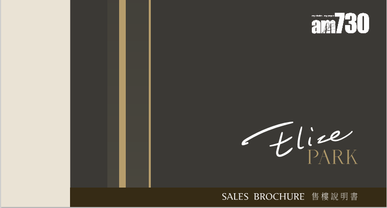 旺角Elize PARK提供52伙 面積220至438呎|新盤樓書