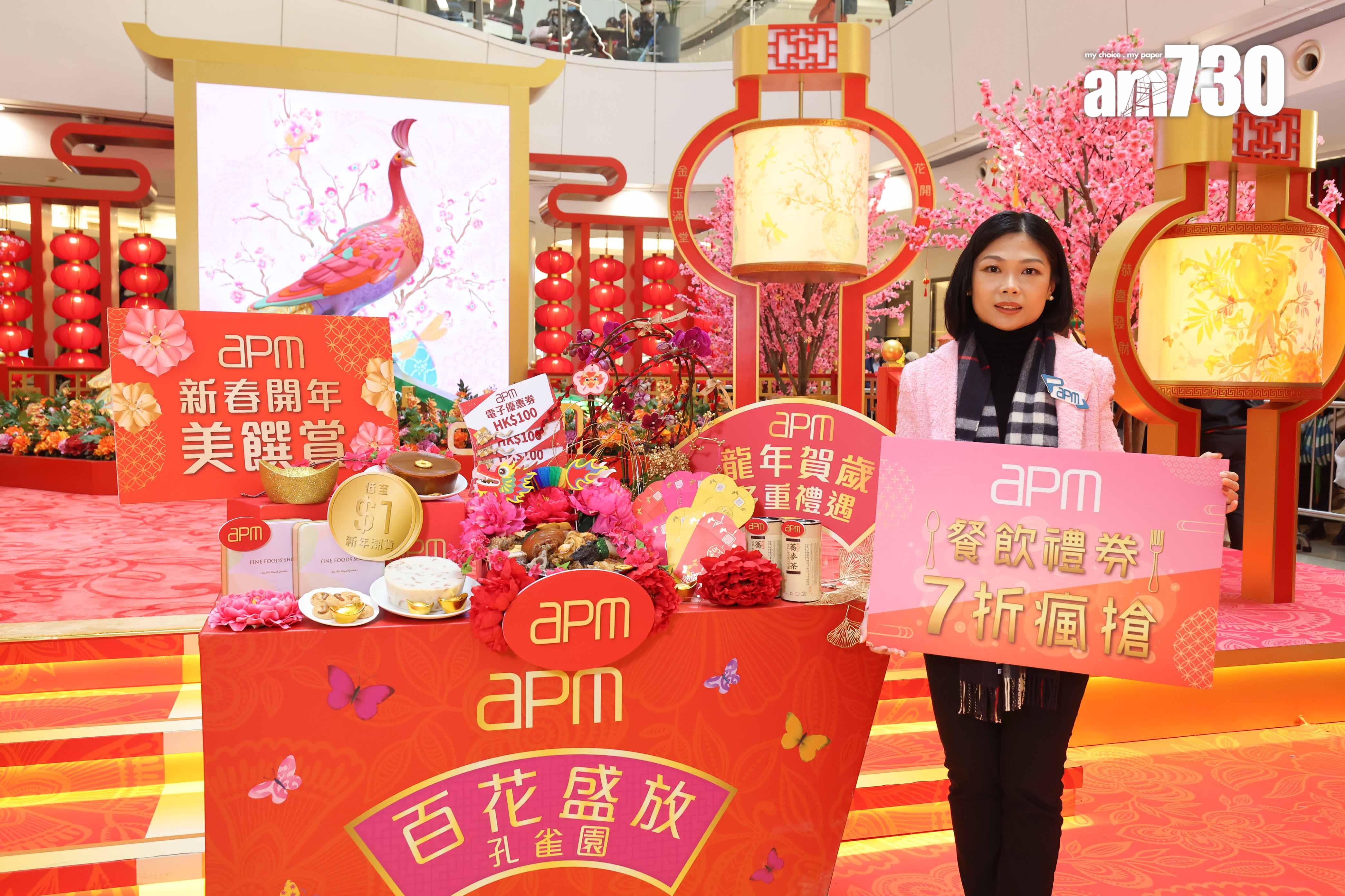 apm投放900萬作新春推廣費 料人流及生意額升兩成|商場動態