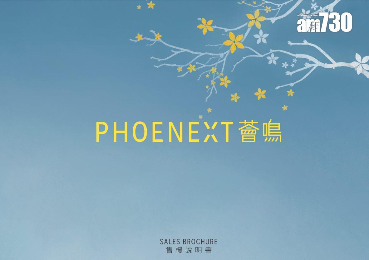 黃大仙薈鳴提供230伙 面積由178呎起|新盤樓書