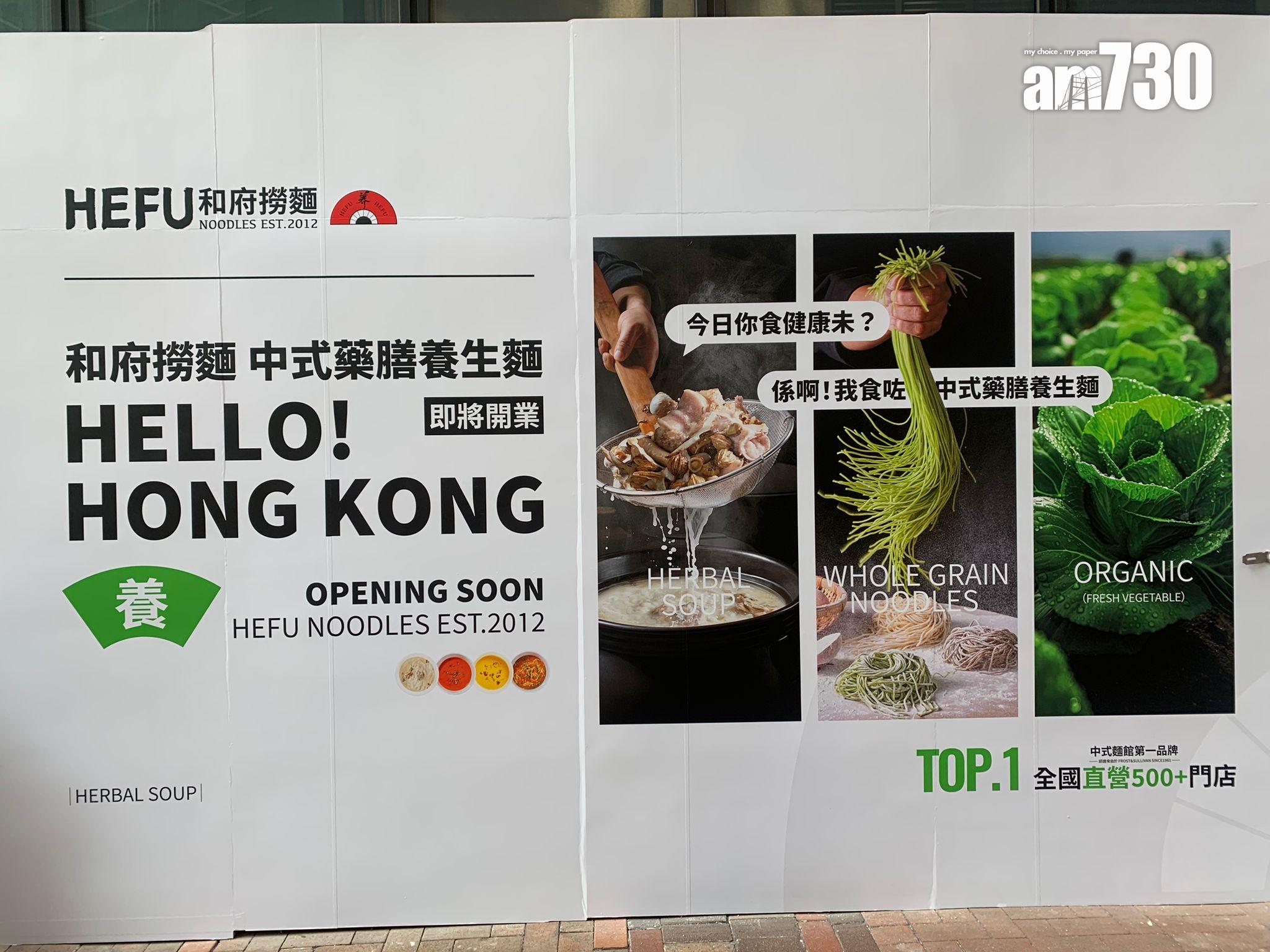 「和府撈麵」內地餐飲品牌攻銅鑼灣開鋪。(吳浩南攝)