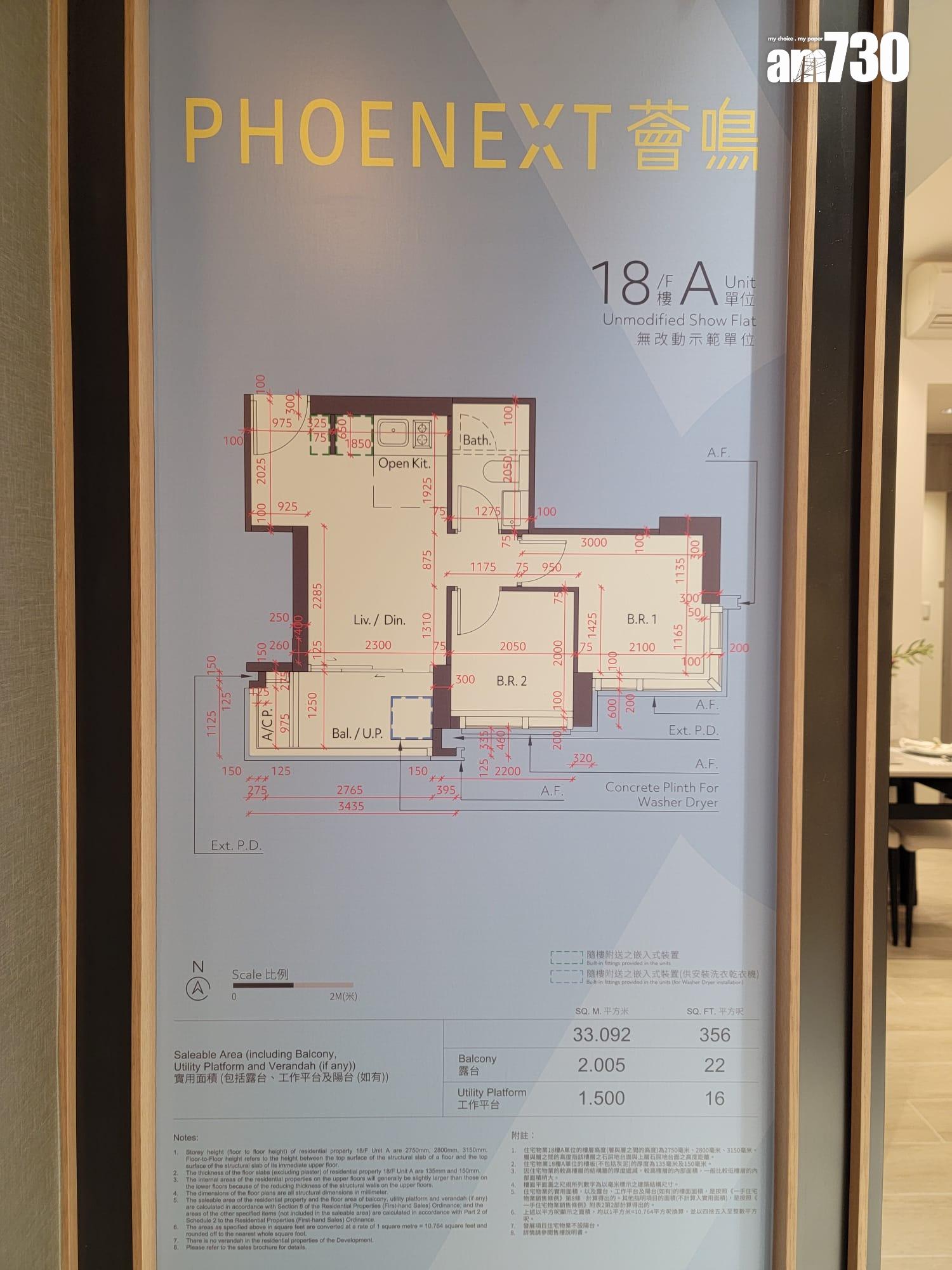 薈鳴示範單位|兩房及一房有得睇!營造東方簡約家居風 洗衣乾衣機擺露台(多圖有片)|黃大仙新盤
