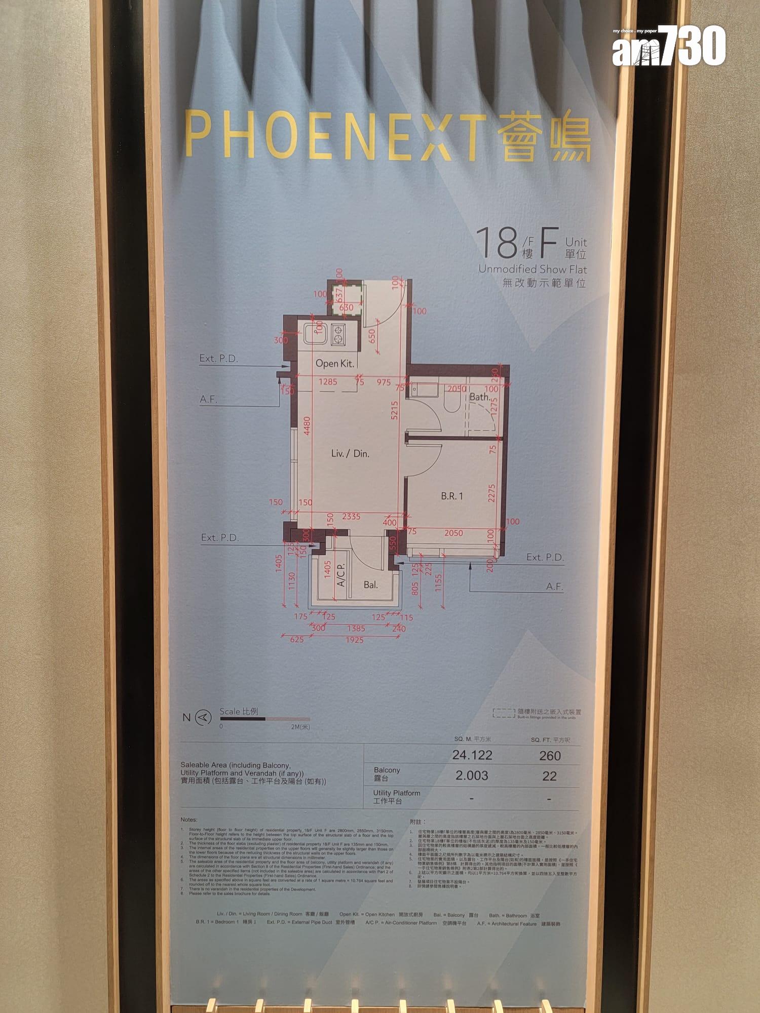 薈鳴示範單位|兩房及一房有得睇!營造東方簡約家居風 洗衣乾衣機擺露台(多圖有片)|黃大仙新盤