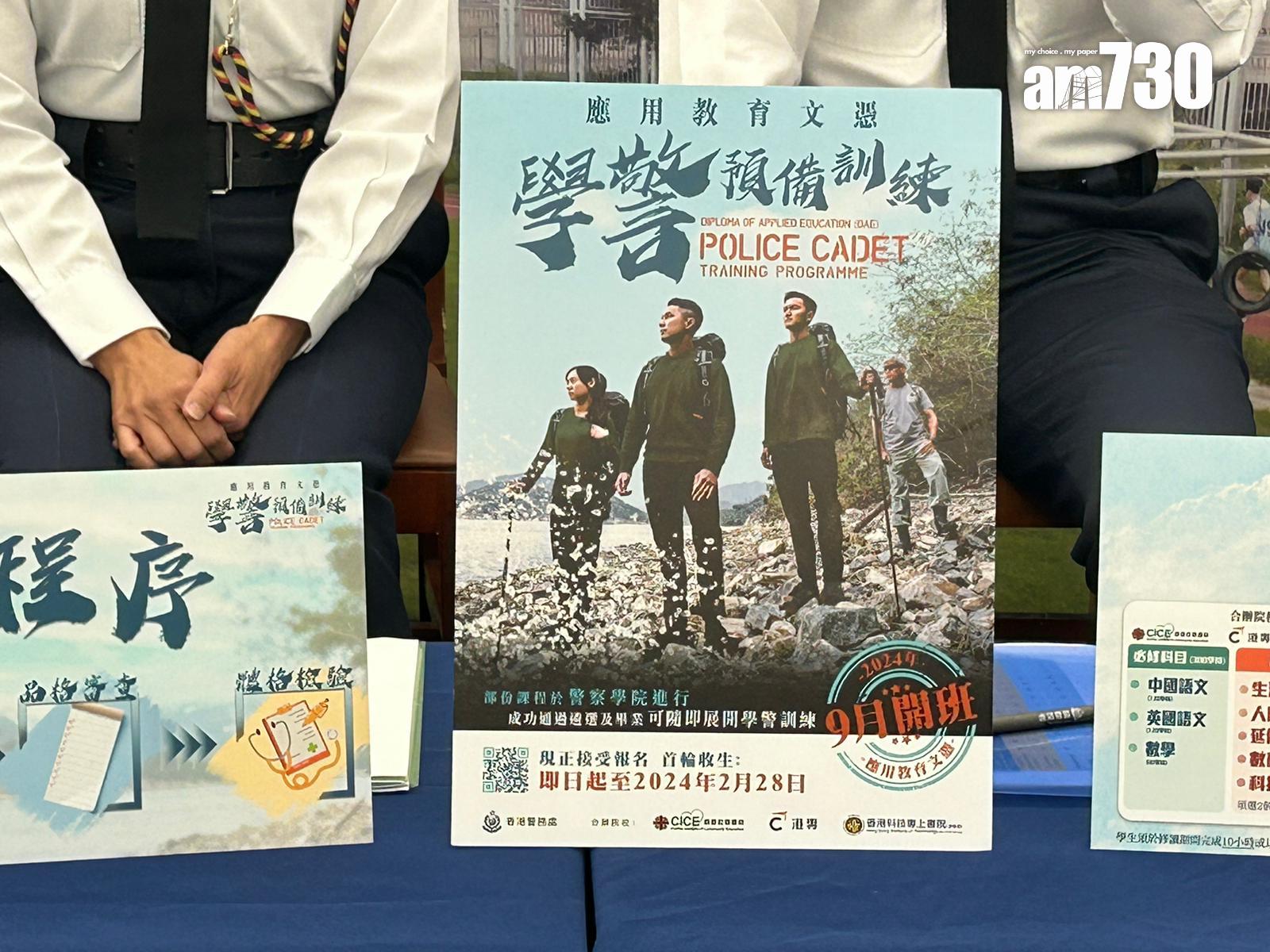 警察學院與專上院校合辦學警預備訓練課程,畢業後隨即可展開學警訓練。(陳芷晴攝)