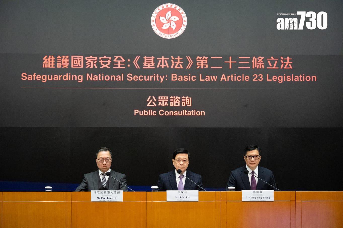23條立法|今展開立法公眾諮詢至2月28日 倡引入叛亂罪等 李家超:犯法視乎用心意圖 (持續更新)