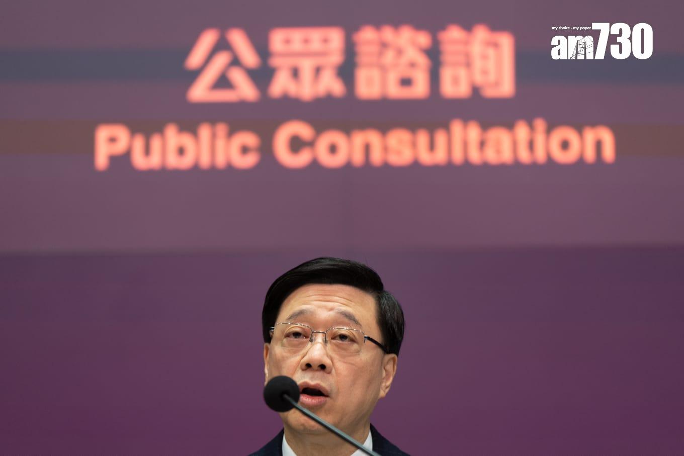 23條立法|今展開立法公眾諮詢至2月28日 倡引入叛亂罪等 李家超:犯法視乎用心意圖 (持續更新)