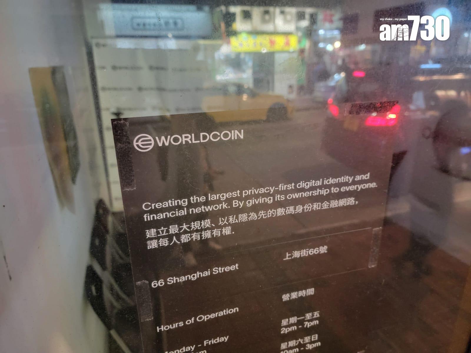 私隱公署主動調查「Worldcoin世界幣」 涉違例收集市民虹膜生物辨識信息