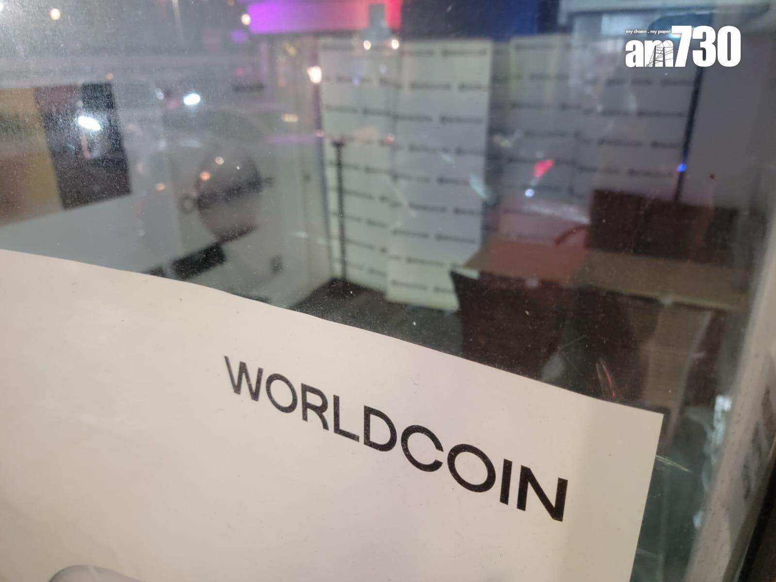 私隱公署主動調查「Worldcoin世界幣」 涉違例收集市民虹膜生物辨識信息