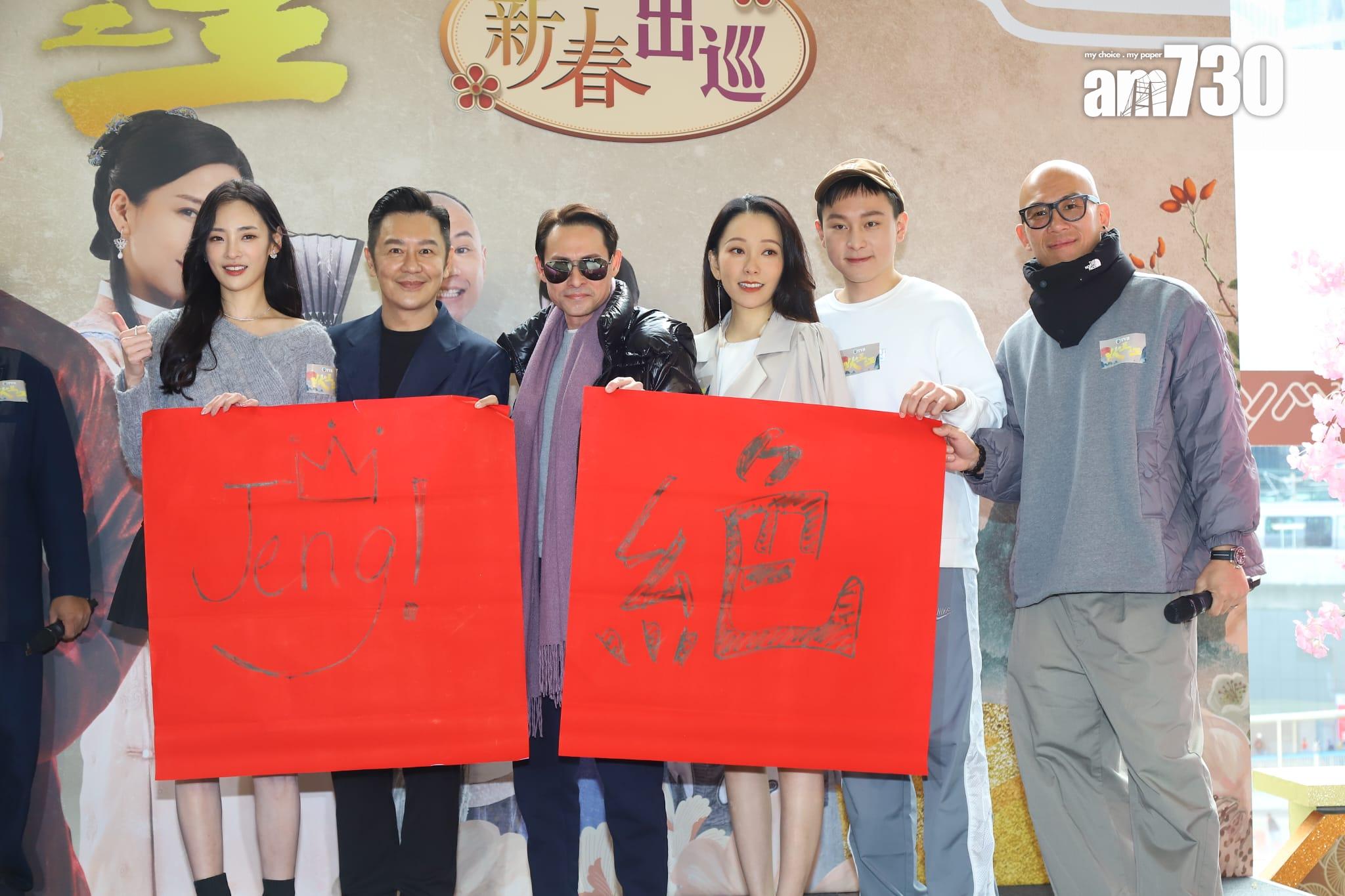 《狀王之王》眾星大玩遊戲及寫大字,並向在場觀眾派揮春。 (羅錦鴻攝)