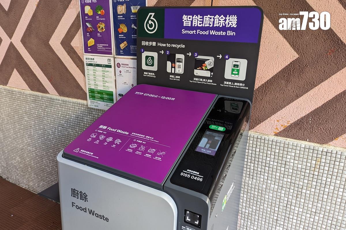 部分公共屋邨已安裝智能廚餘回收桶。(資料圖片/羅庸軒攝)