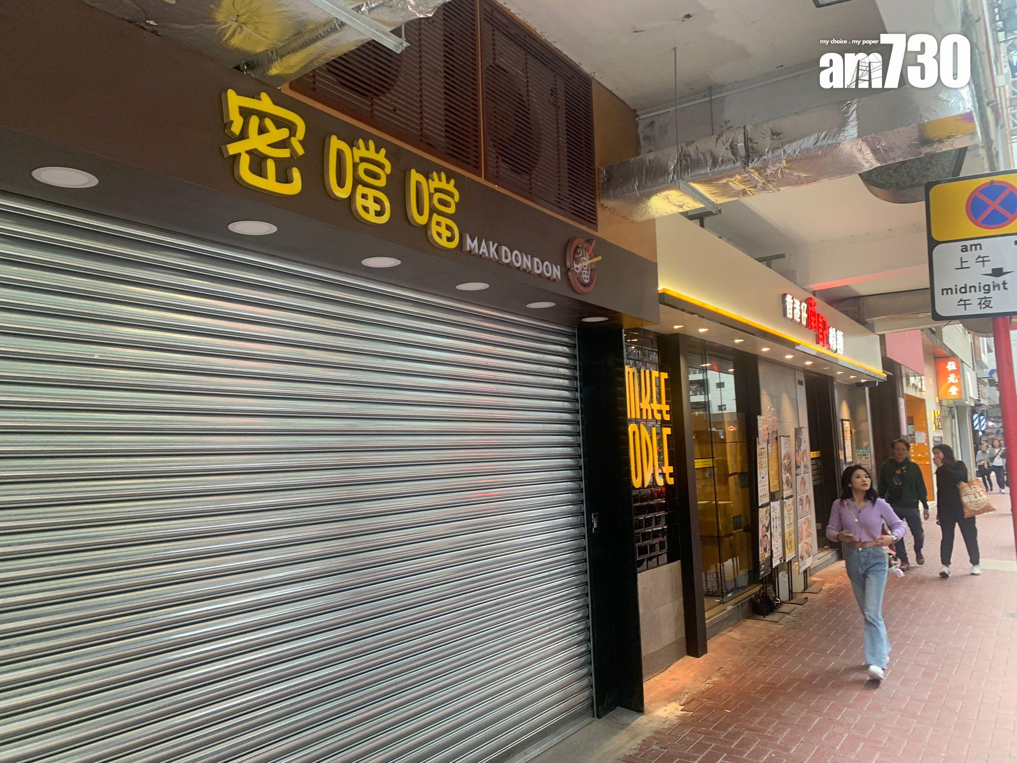 銅鑼灣波斯富街地舖 兩餸飯店11萬月租較高峰跌8成(吳浩南攝)