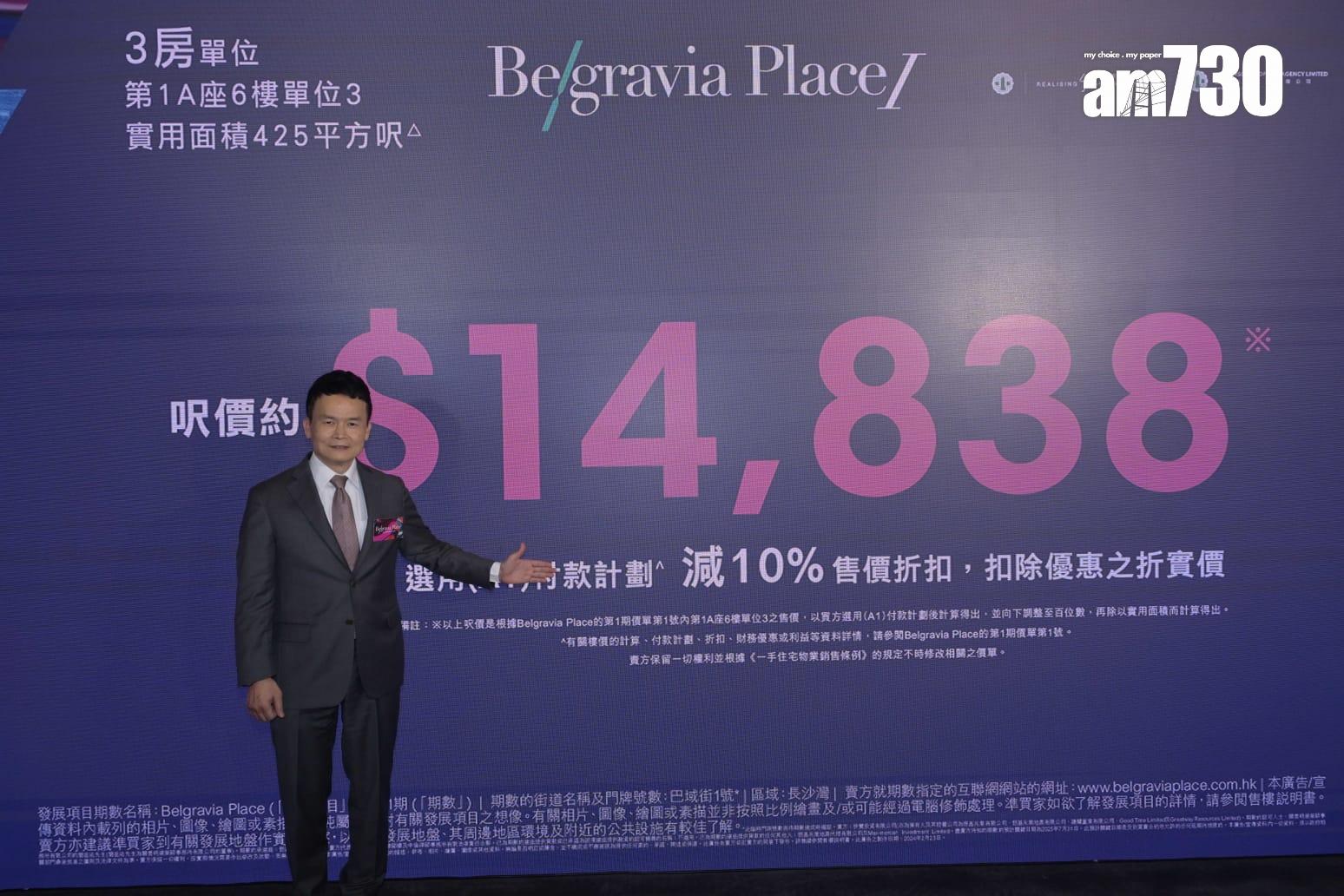 Belgravia Place開價|首推148伙 折實平均呎價15902元 折實入場316.8萬|長沙灣新盤