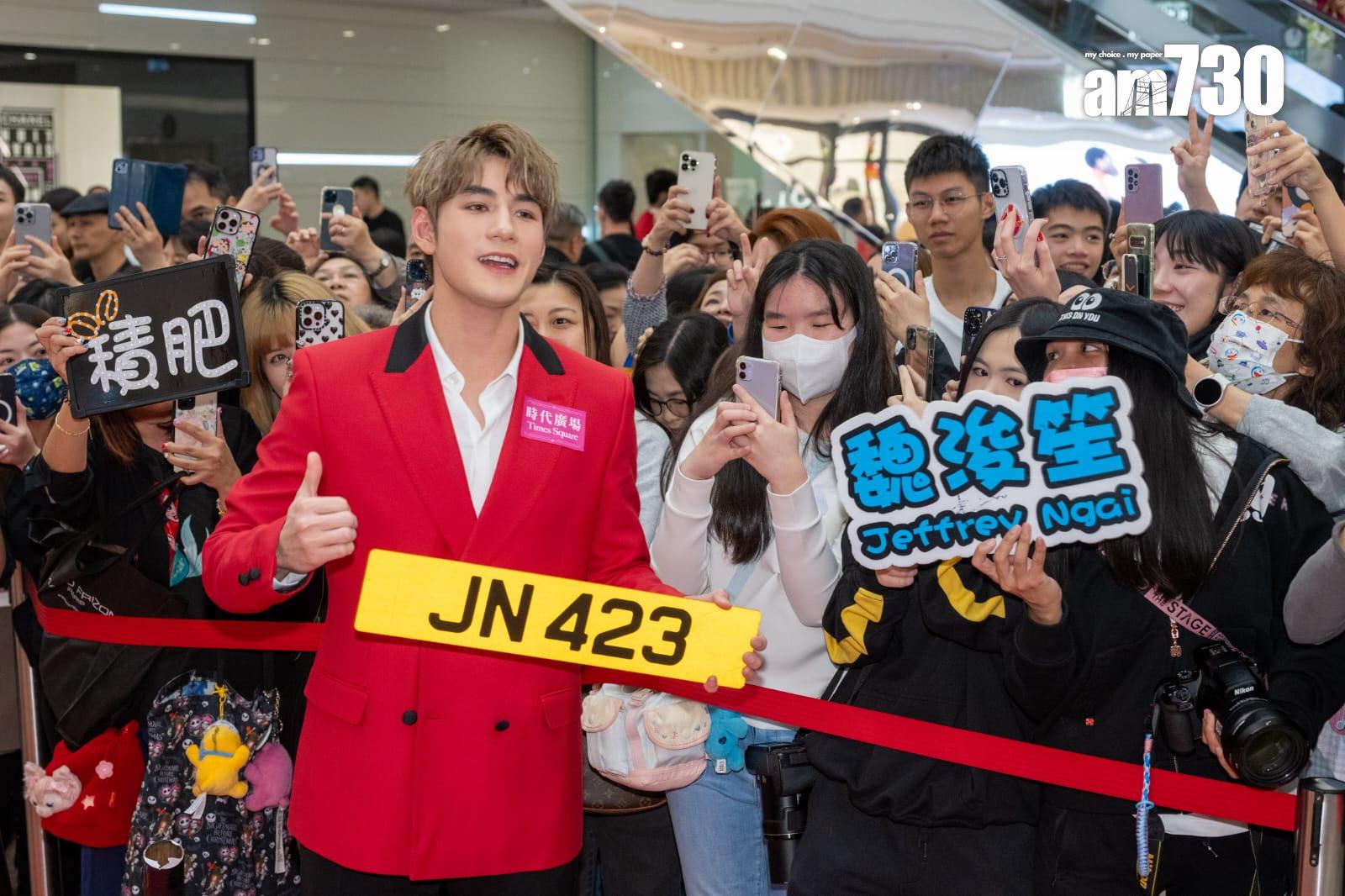 Jeffrey魏浚笙出席醒獅點睛活動,粉絲送上「應擾車牌」賀他考車合格。(陳奕釗攝)