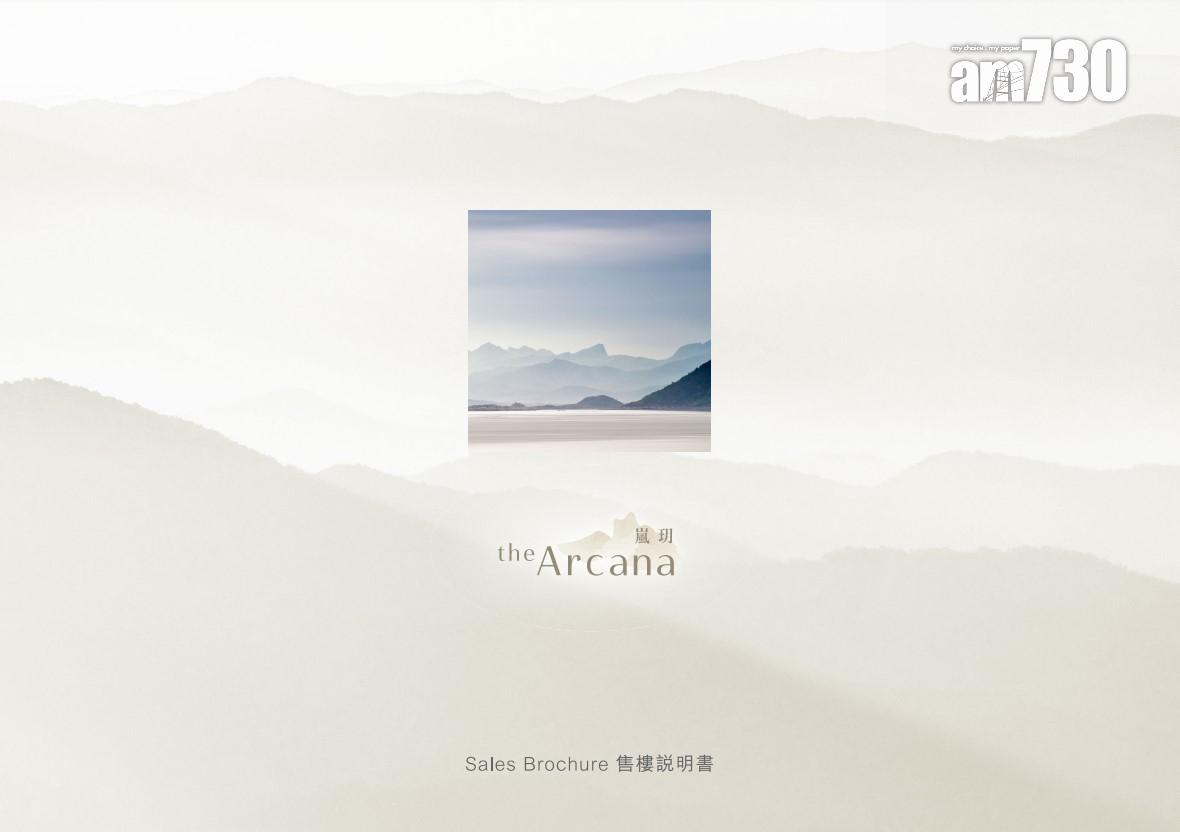 大嶼山嵐玥上樓書 僅提供2幢獨立屋 面積逾5600呎|豪宅登場