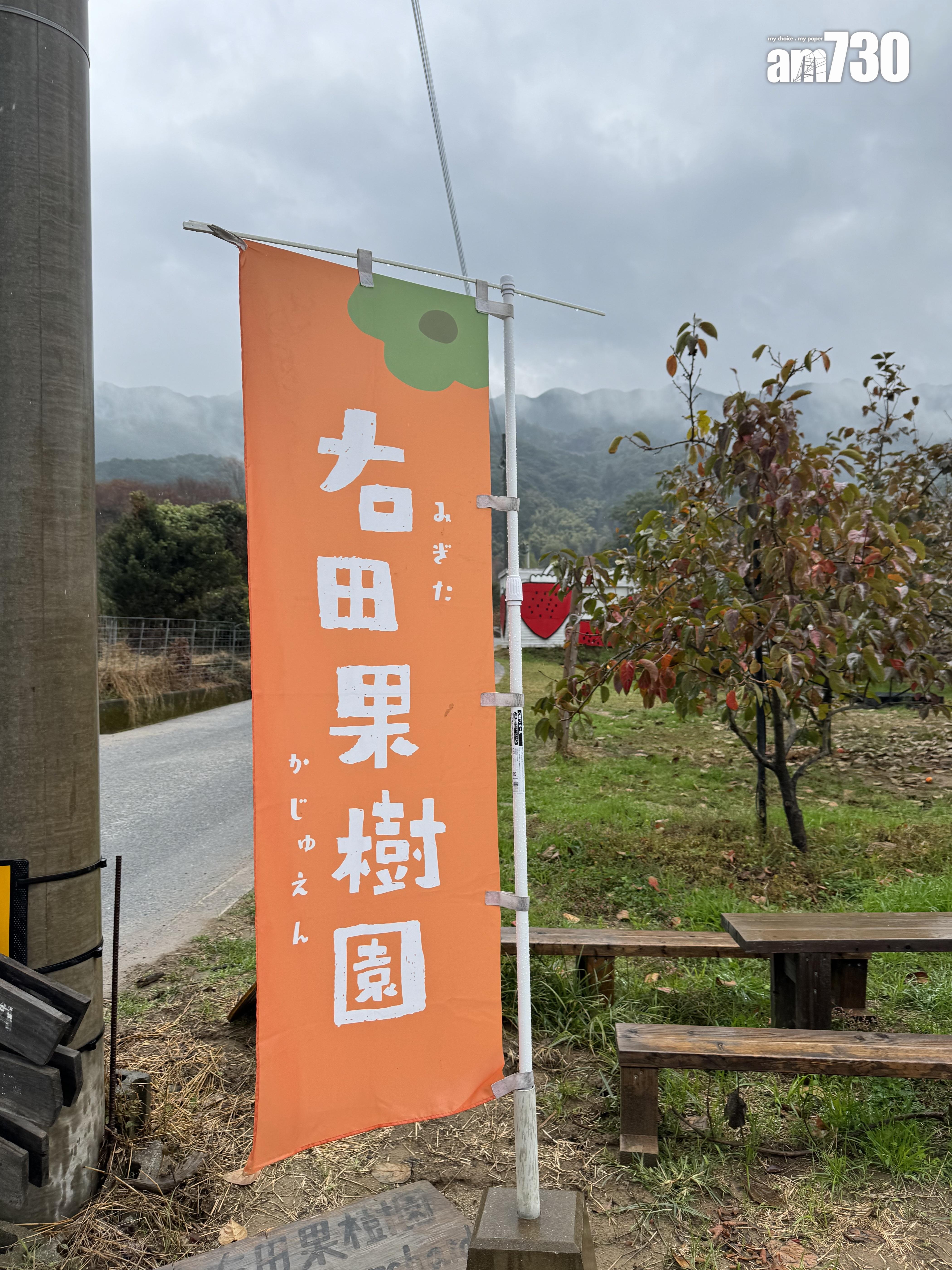 「右田果樹園」位於久留米市田主丸町。