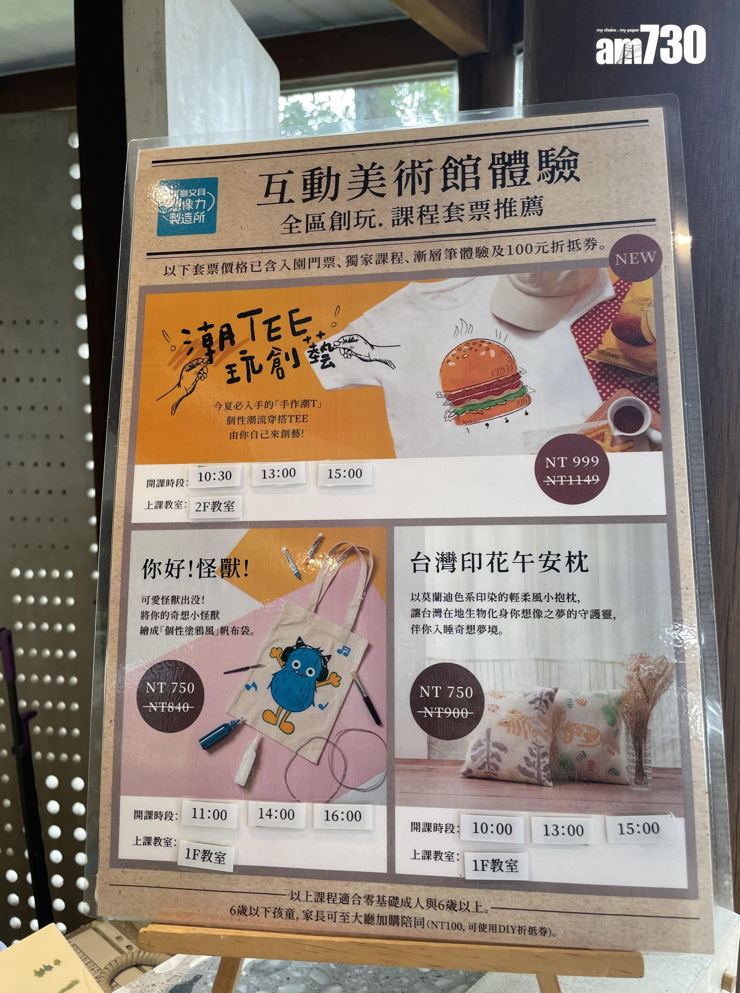 入場券為450元,套票則是750元,包一堂DIY課程。