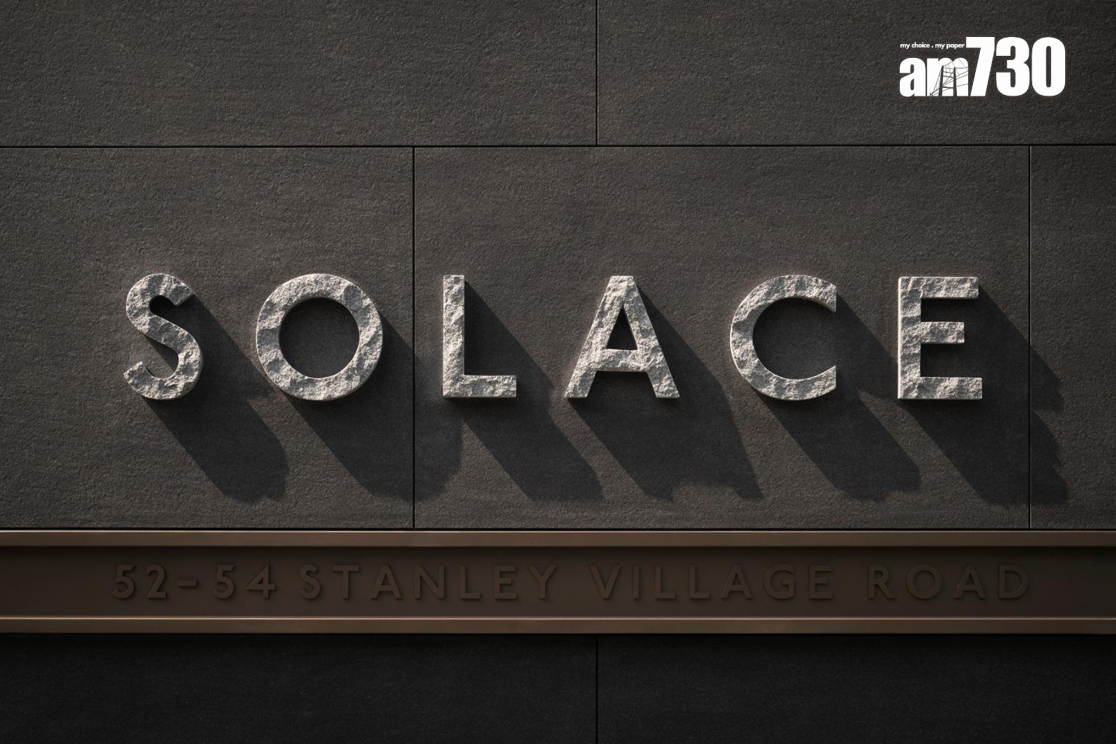 百老匯家族愛掃磚頭 斥1.75億購赤柱SOLACE洋房 近3年豪擲逾10億|豪宅成交