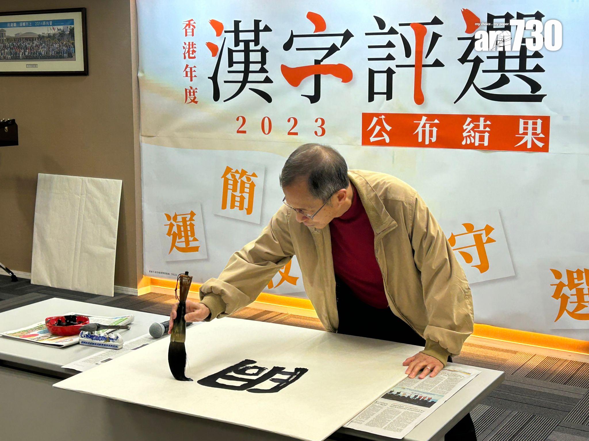 民建聯「香港年度漢字評選」出爐,「興」字壓倒性勝出。(陳芷晴攝)