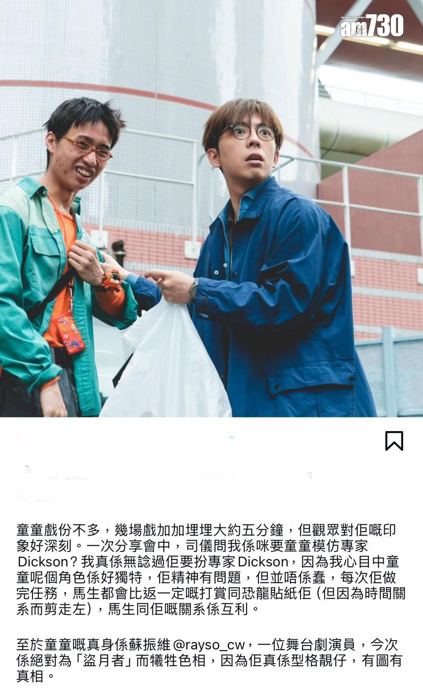 蘇振維在電影《盜月者》演「童童」,一度人氣急升。
