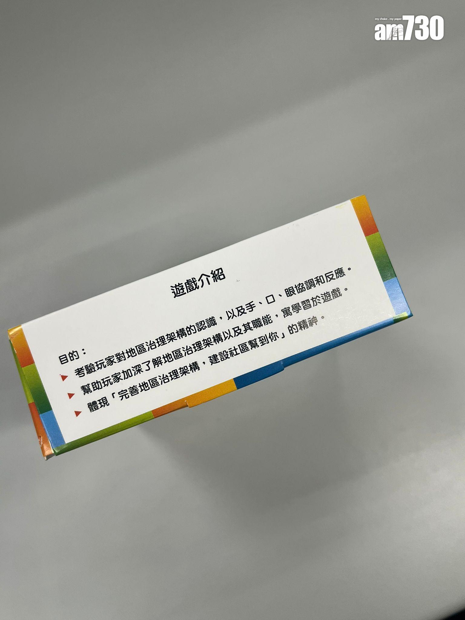 Ray Online|西貢民政處派發「完善地區治理紙牌遊戲」 扮演民政專員建設美好社區(讀者提供)