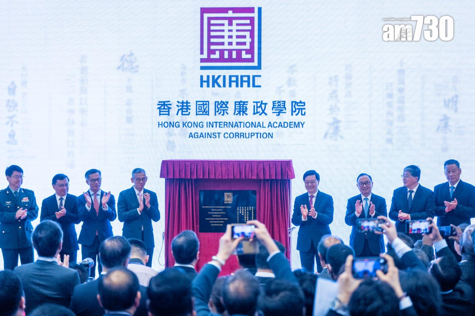 香港國際廉政學院成立 李家超:穩固港作為國際反貪中心地位