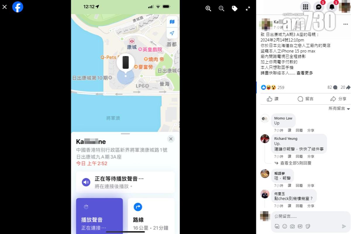事主在社交網站發帖,呼籲取走手提電話的日出康城居民交還。(FB群組「西貢將軍澳討論區」截圖)