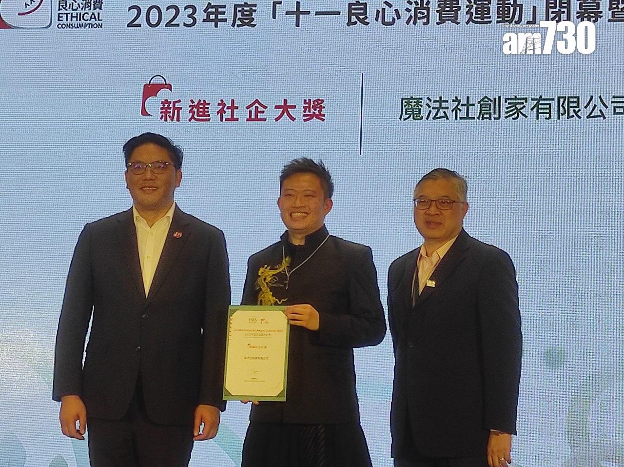 魔法社創家獲得新進社企大獎。(李朗僑攝)