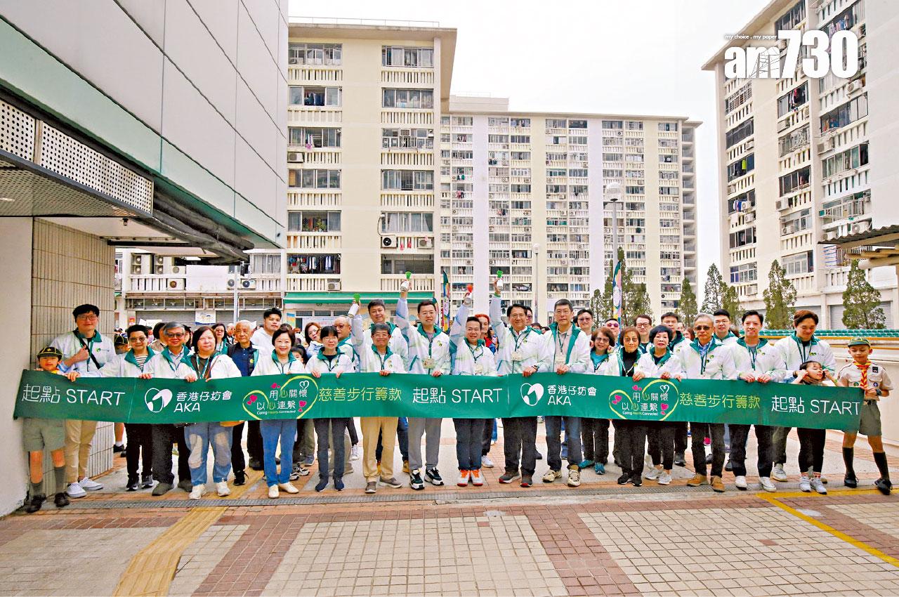 香港仔坊會 南區慈善步行籌款