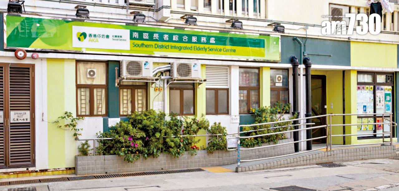 南區長者綜合服務處