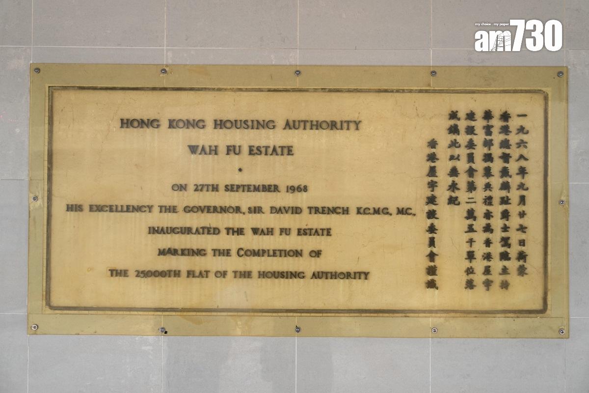 華富邨入伙後,港督戴麟趾親臨為屋邨揭幕。(林靄怡攝)