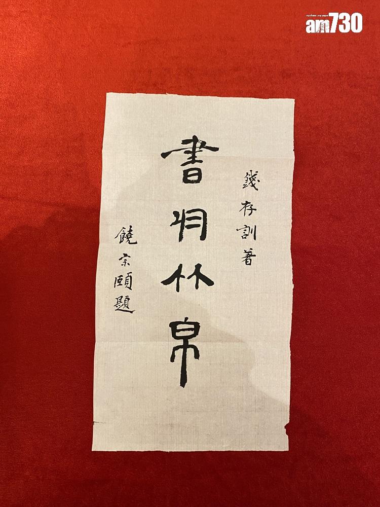 香港大學饒宗頤學術館成立於2003年,是饒教授藏書寫畫、研究學藝與國際學者交流溝通的重鎮,更是全球漢學研究交流中心之一。這些都是館內整理、保存饒教授捐贈及少有曝光的書畫。