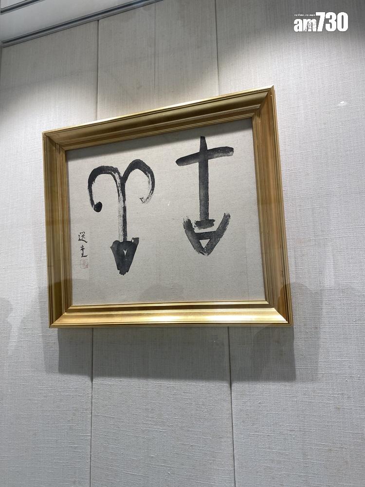 香港大學饒宗頤學術館成立於2003年,是饒教授藏書寫畫、研究學藝與國際學者交流溝通的重鎮,更是全球漢學研究交流中心之一。這些都是館內整理、保存饒教授捐贈及少有曝光的書畫。