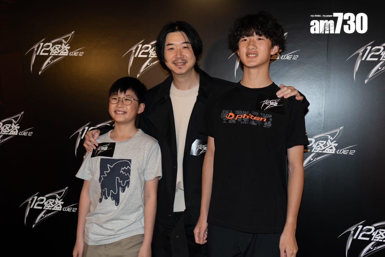 Edward Chan與一對兒子出席《12怪盜》首映禮。(林靄怡攝)