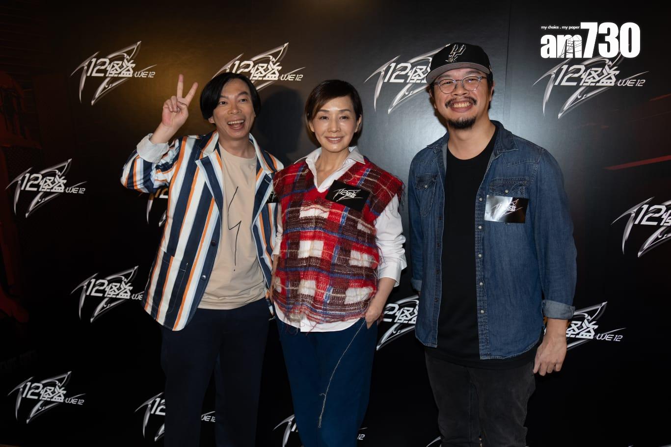 毛舜筠與《死屍死時四十四》導演何爵天和「兒子」楊偉倫齊齊出席《12怪盜》首映。(林靄怡攝)